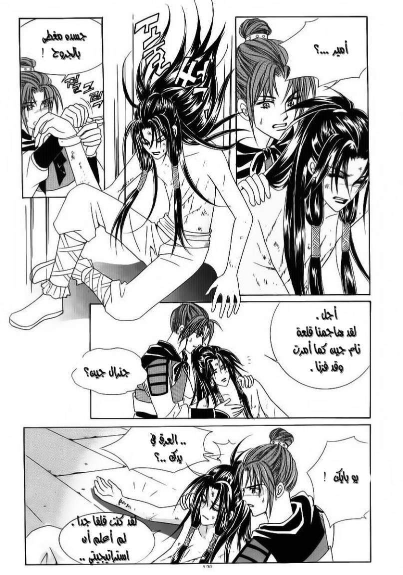 Crazy Girl Shin Bia: Chapter 83 - Page 5