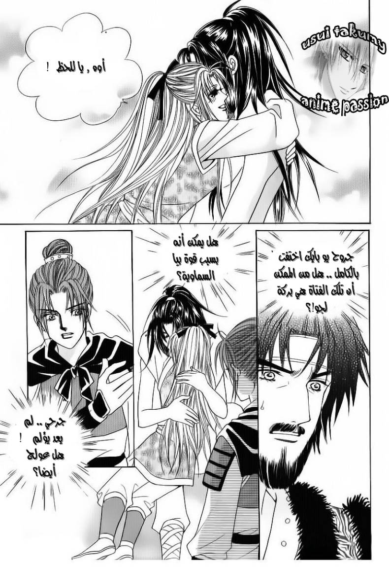 Crazy Girl Shin Bia: Chapter 83 - Page 10