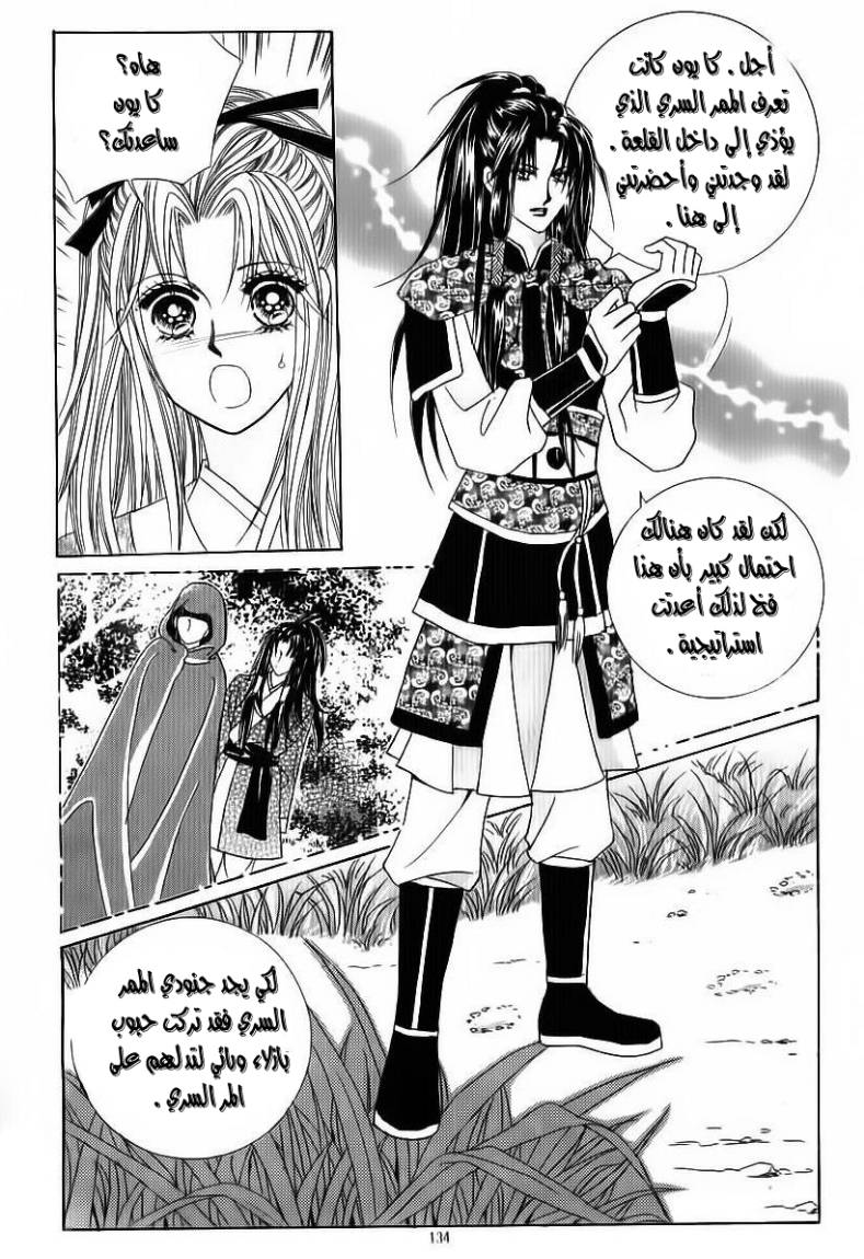Crazy Girl Shin Bia: Chapter 83 - Page 12