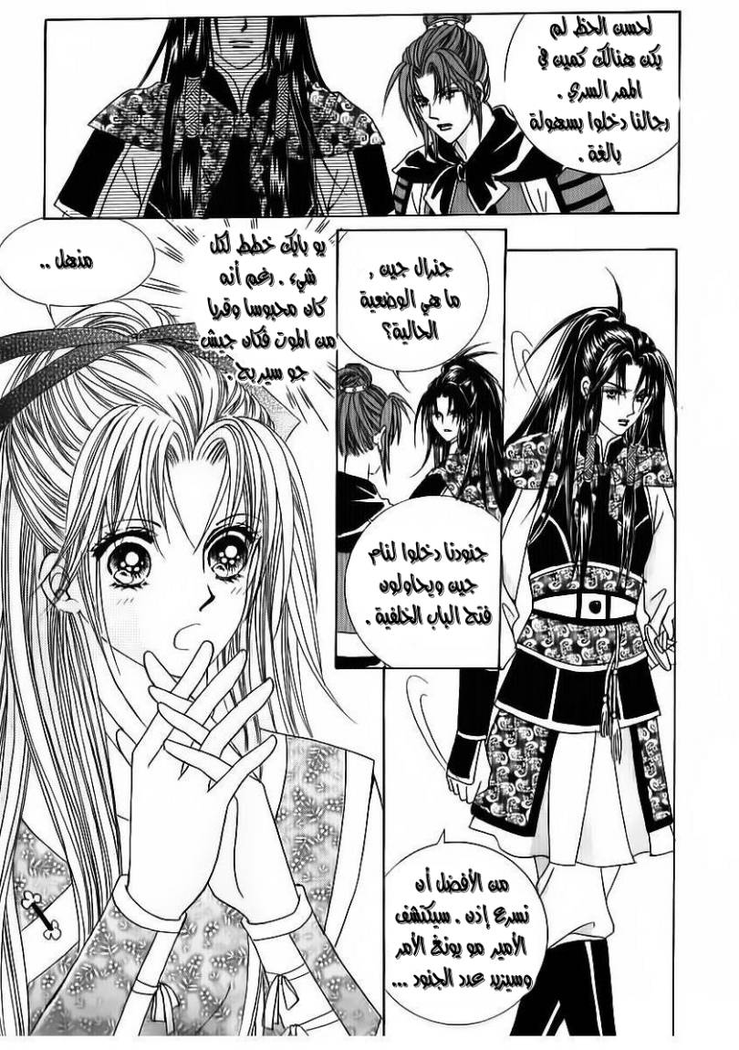Crazy Girl Shin Bia: Chapter 83 - Page 14