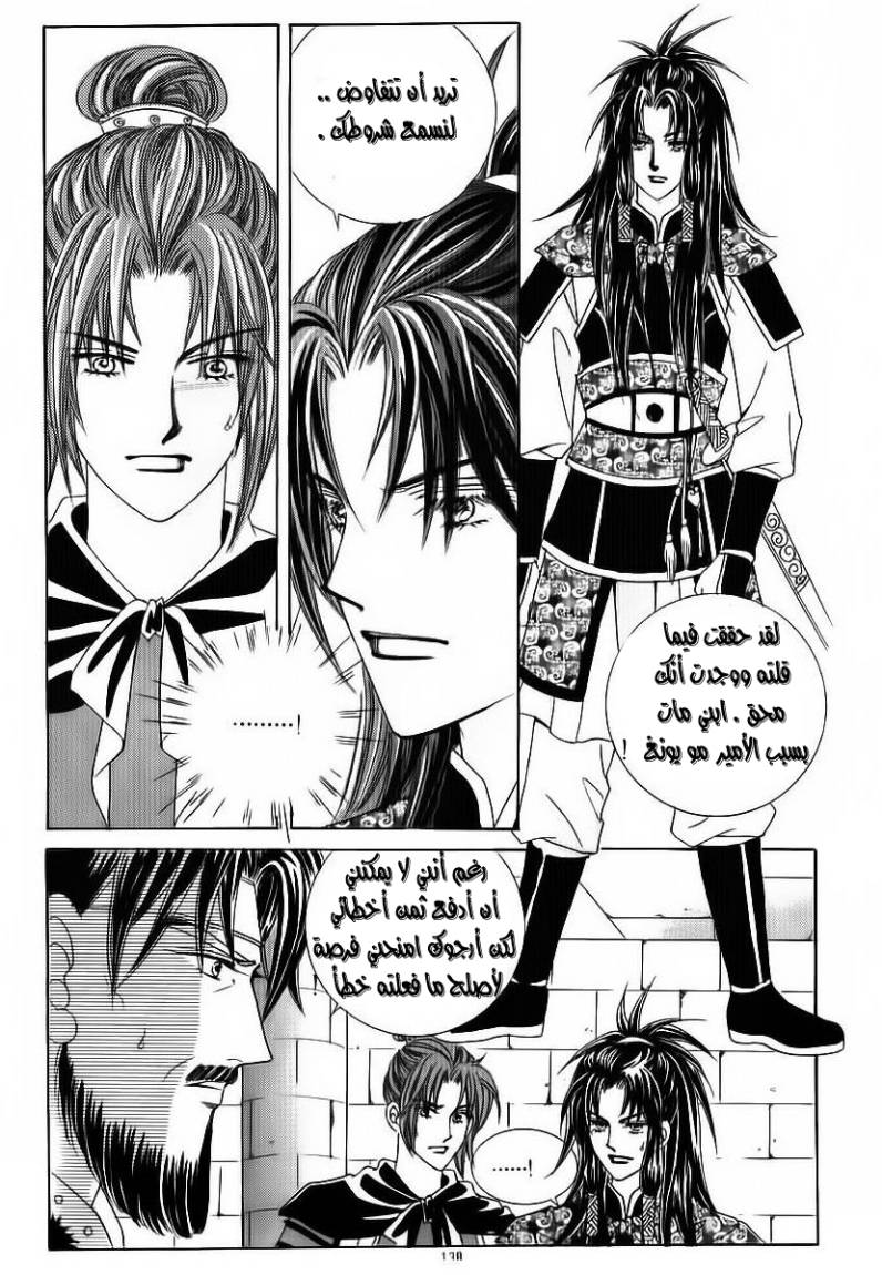 Crazy Girl Shin Bia: Chapter 83 - Page 16