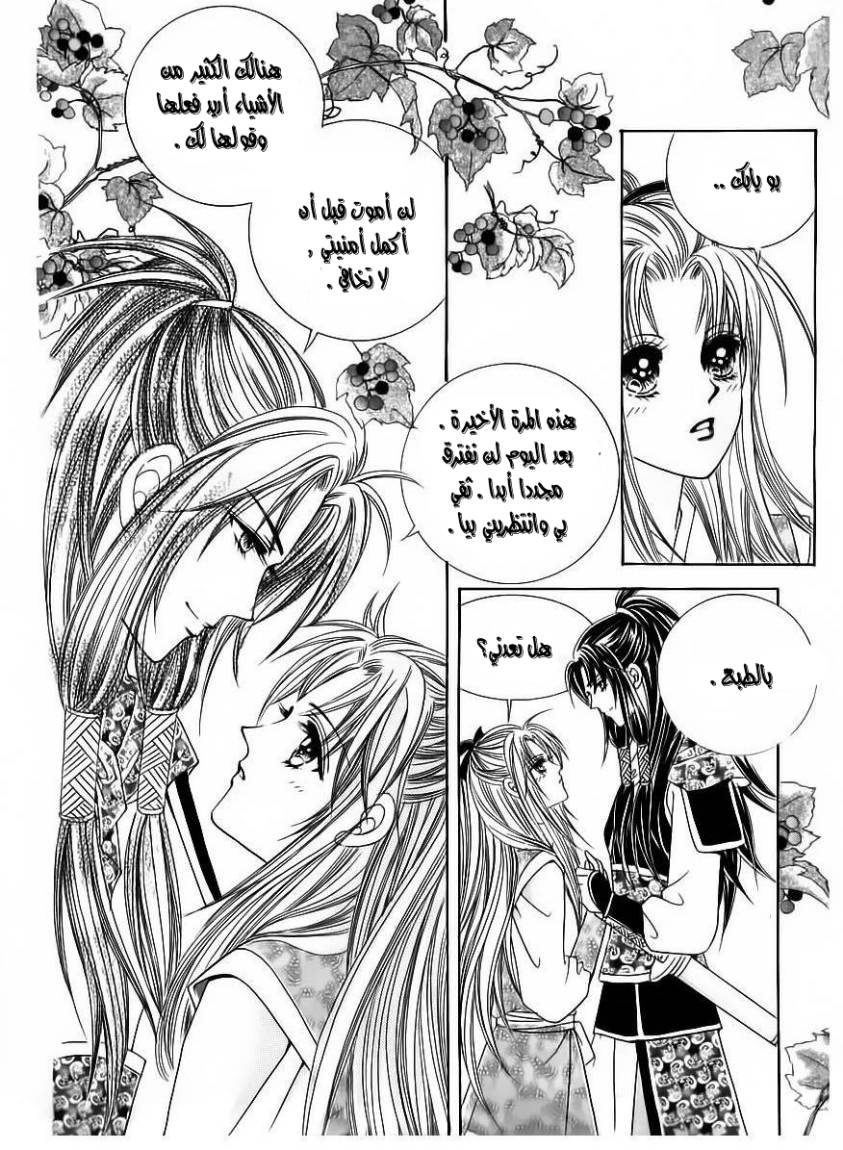 Crazy Girl Shin Bia: Chapter 83 - Page 21