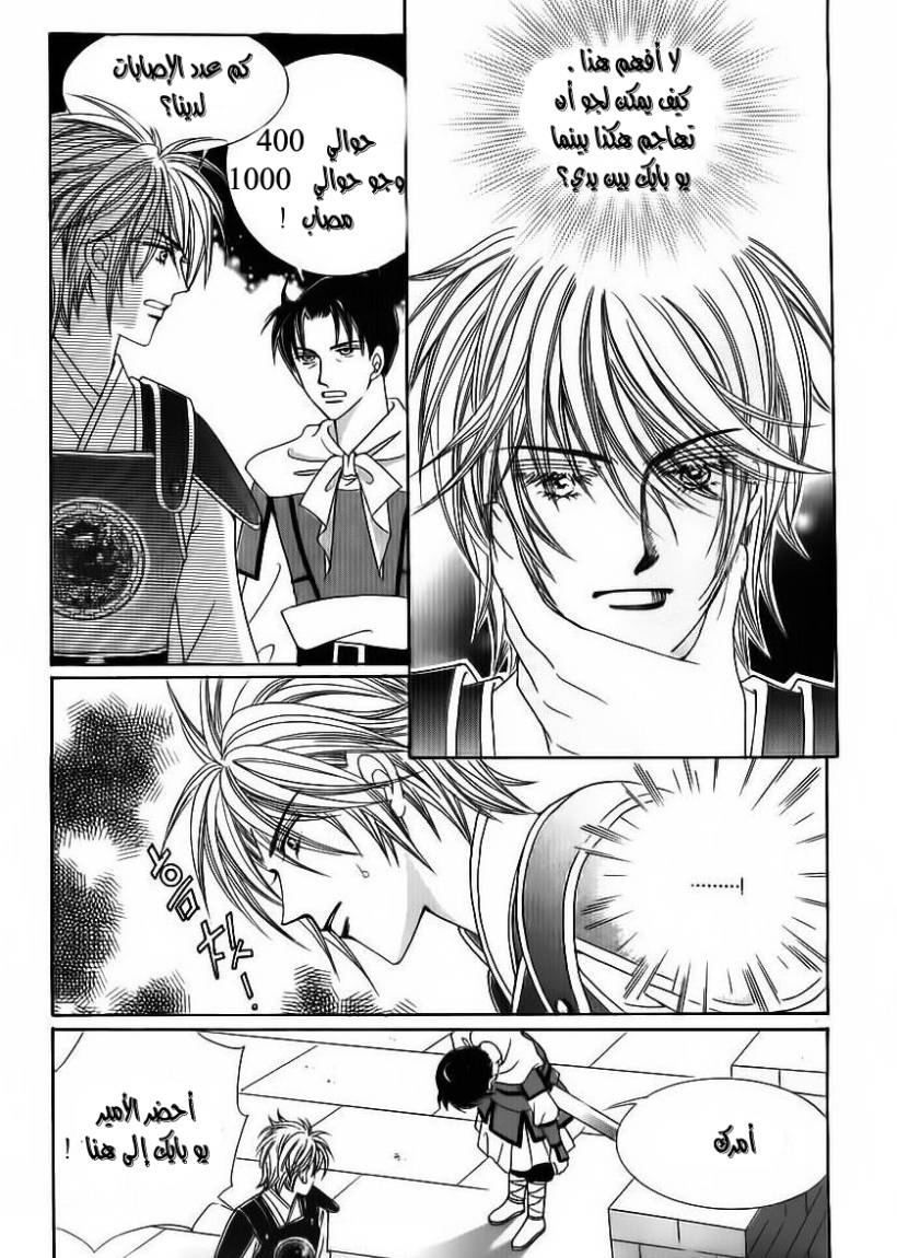 Crazy Girl Shin Bia: Chapter 83 - Page 27