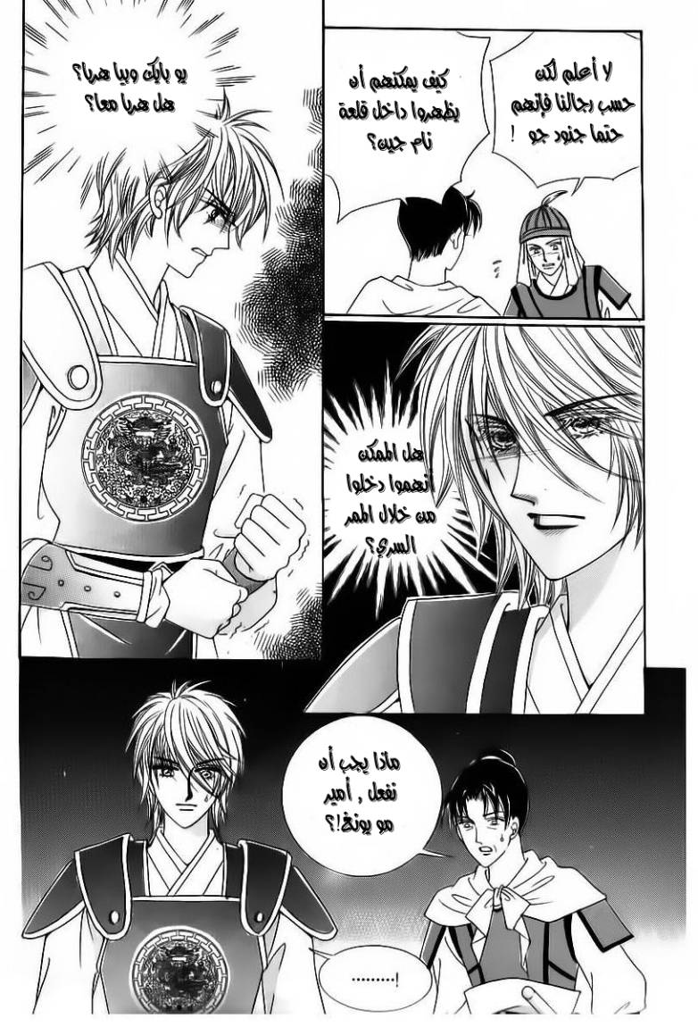 Crazy Girl Shin Bia: Chapter 83 - Page 29