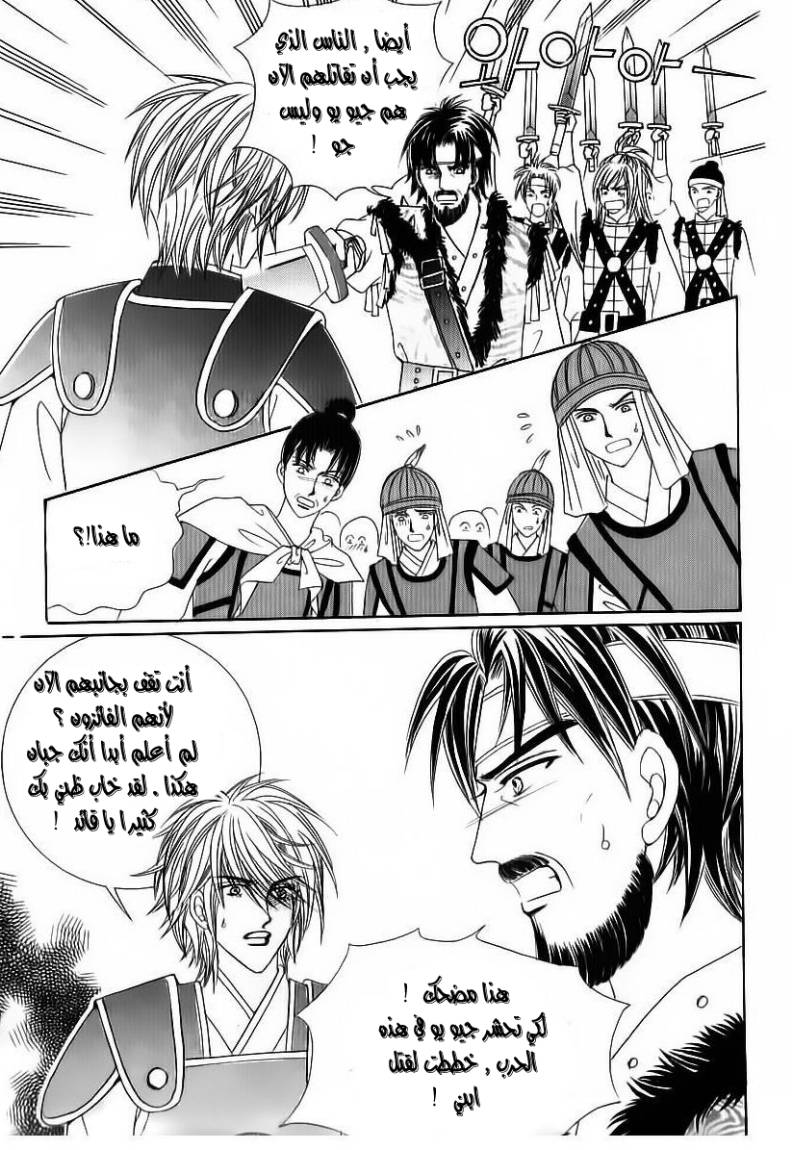 Crazy Girl Shin Bia: Chapter 83 - Page 32