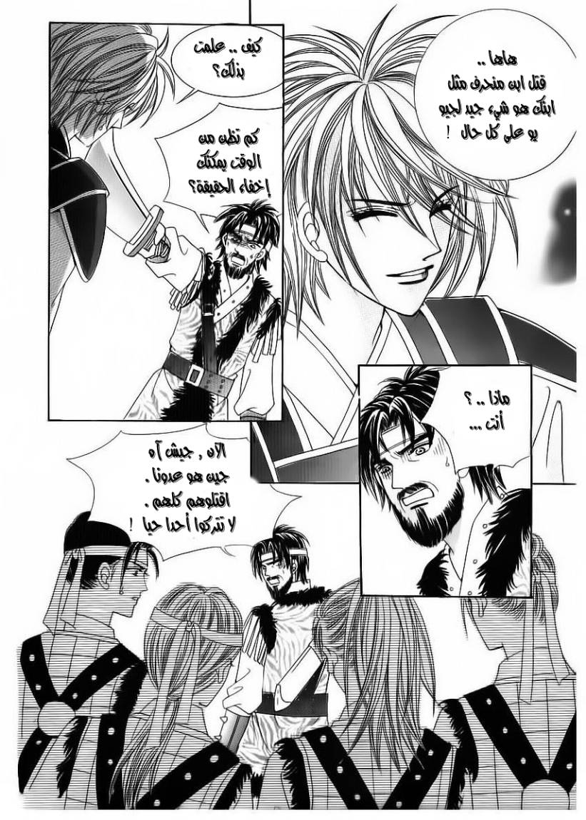 Crazy Girl Shin Bia: Chapter 83 - Page 33