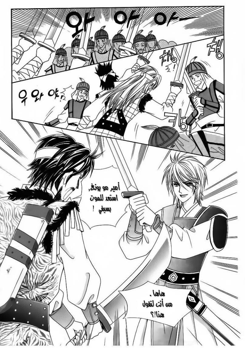 Crazy Girl Shin Bia: Chapter 83 - Page 34