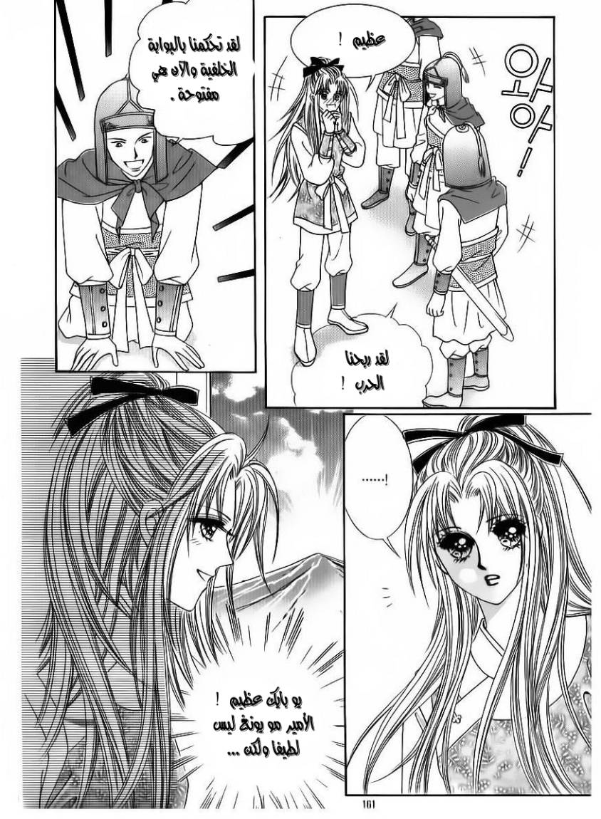 Crazy Girl Shin Bia: Chapter 83 - Page 39