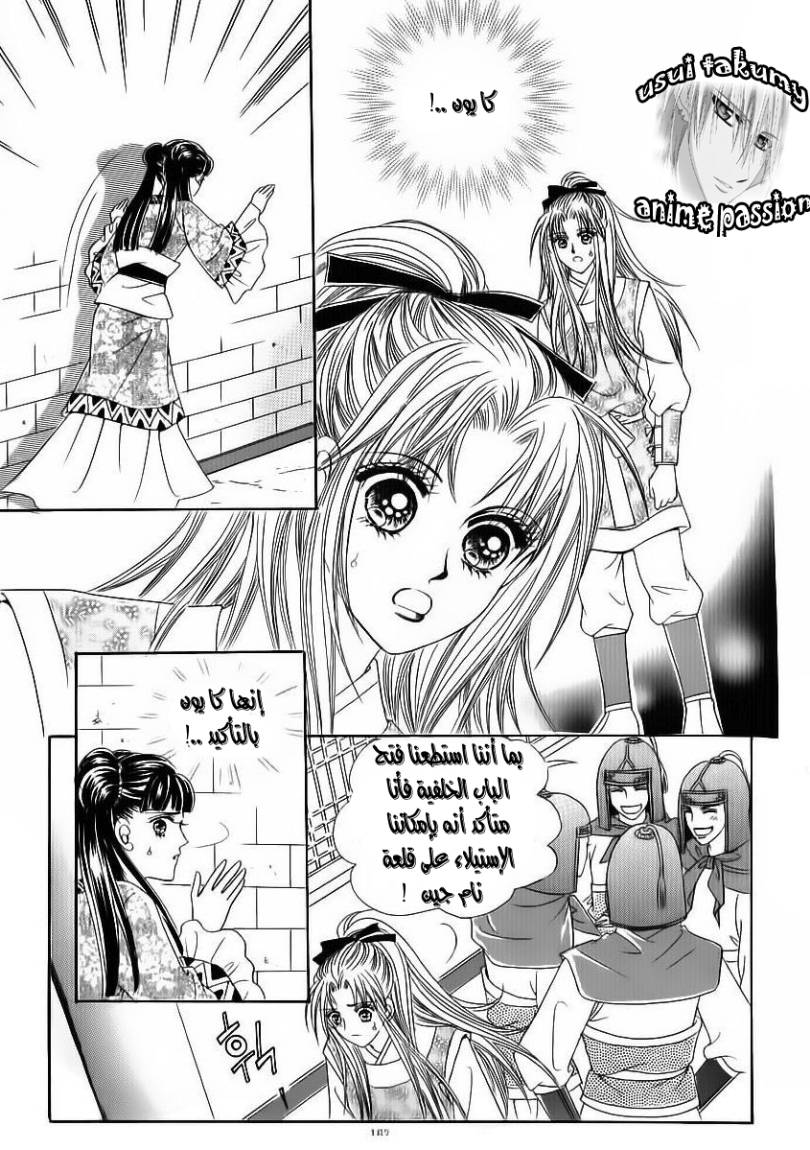 Crazy Girl Shin Bia: Chapter 83 - Page 40