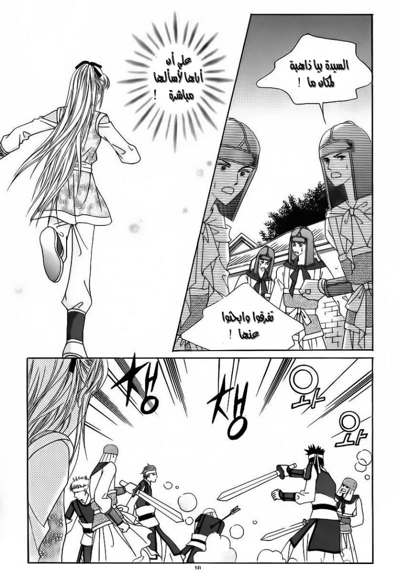 Crazy Girl Shin Bia: Chapter 84 - Page 3