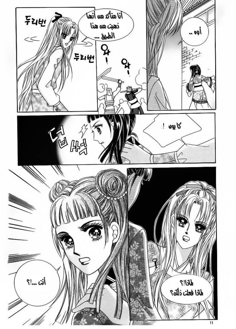 Crazy Girl Shin Bia: Chapter 84 - Page 4
