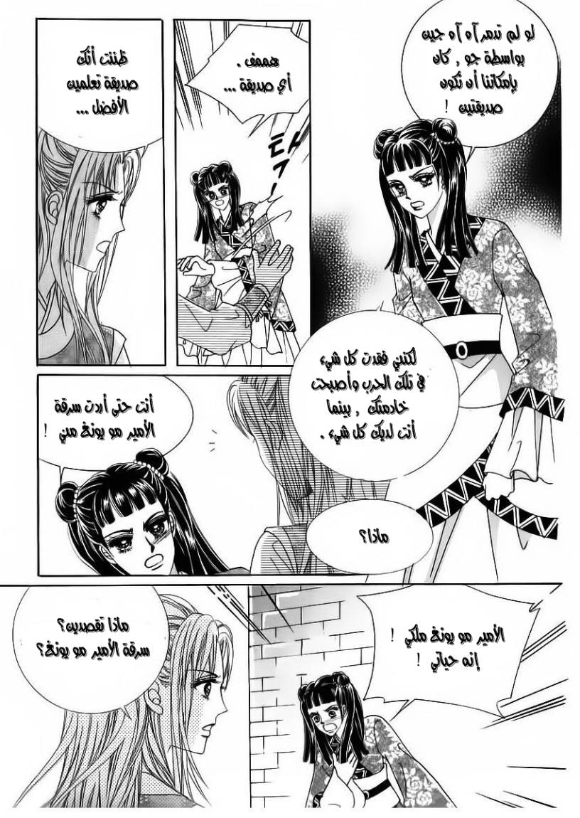 Crazy Girl Shin Bia: Chapter 84 - Page 5