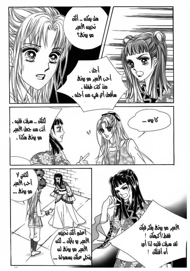 Crazy Girl Shin Bia: Chapter 84 - Page 6