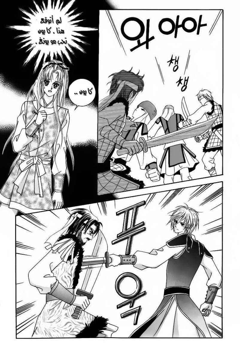 Crazy Girl Shin Bia: Chapter 84 - Page 7