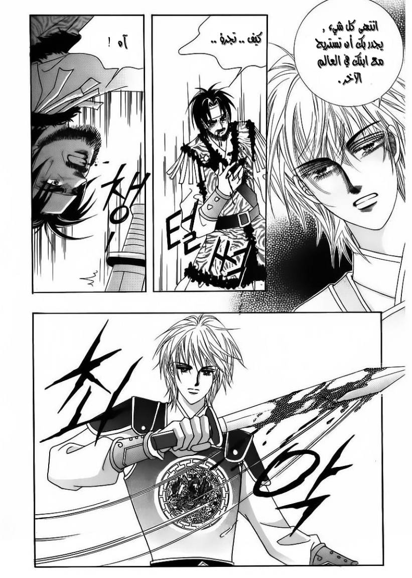 Crazy Girl Shin Bia: Chapter 84 - Page 8
