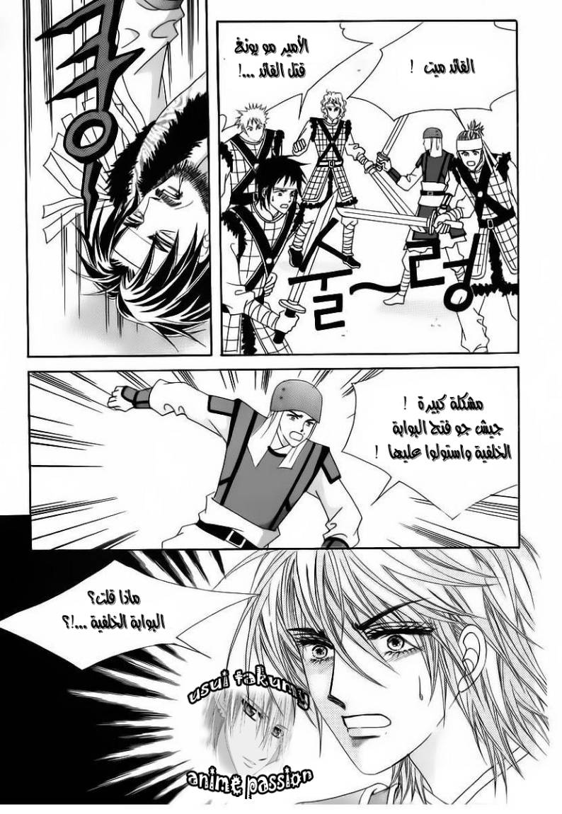Crazy Girl Shin Bia: Chapter 84 - Page 9