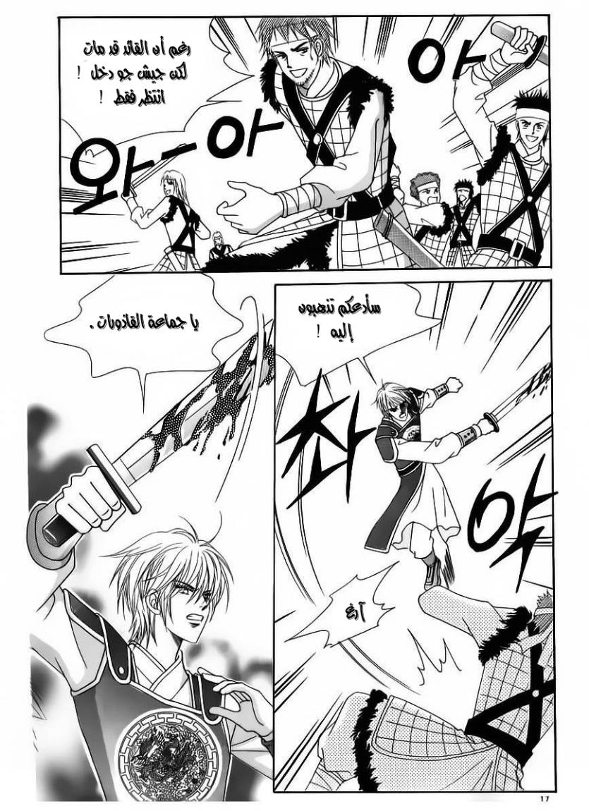 Crazy Girl Shin Bia: Chapter 84 - Page 10