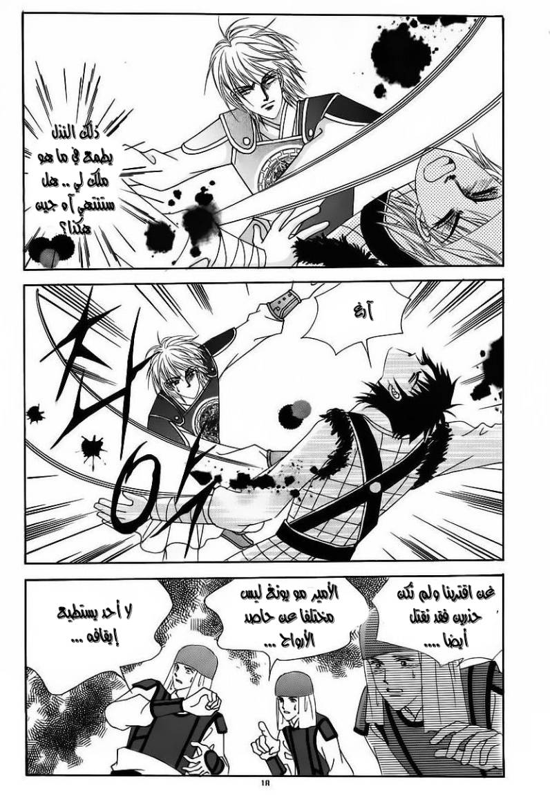 Crazy Girl Shin Bia: Chapter 84 - Page 11