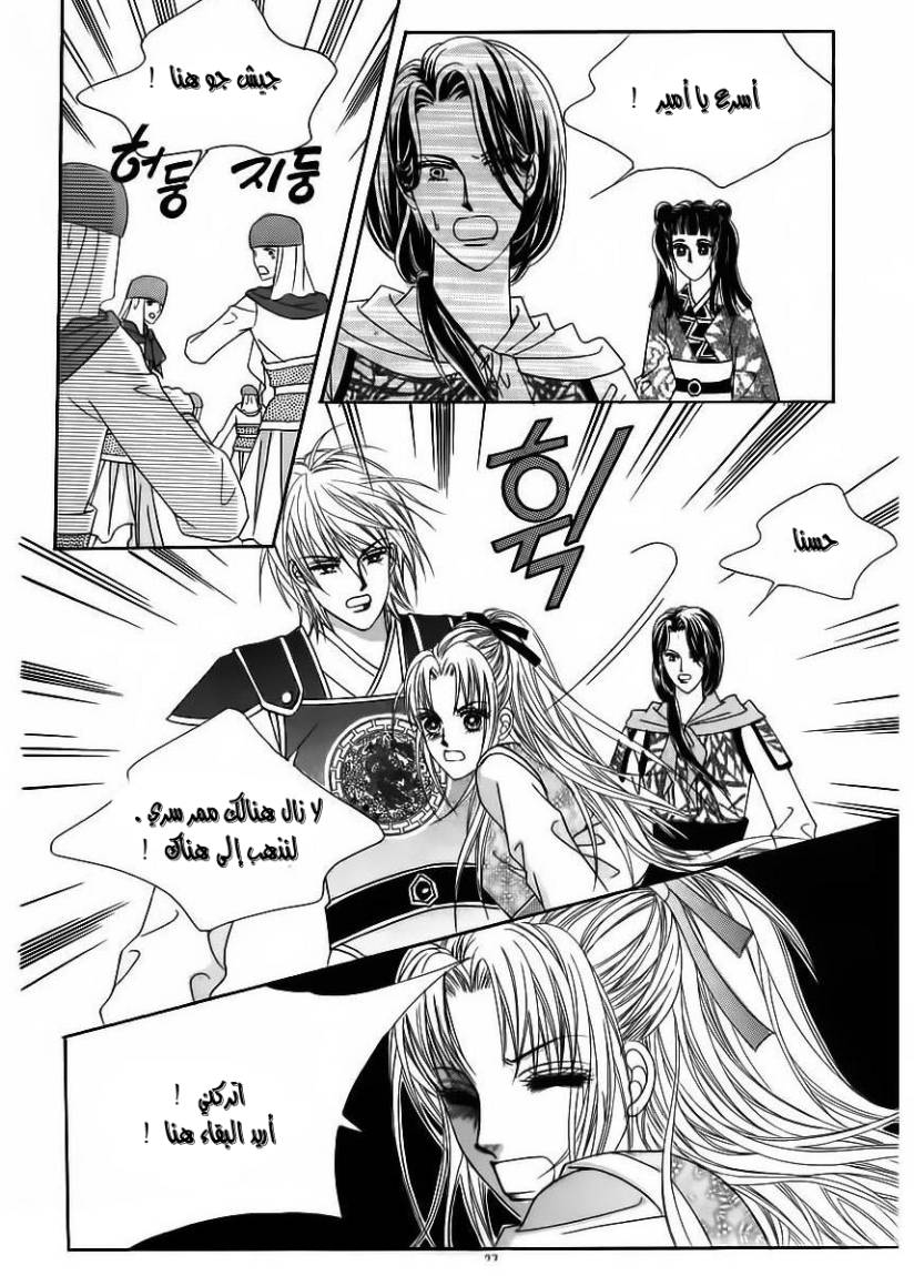Crazy Girl Shin Bia: Chapter 84 - Page 20