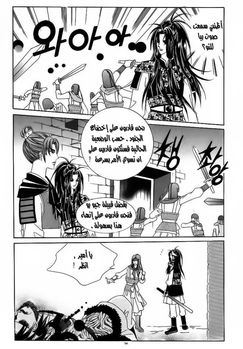Crazy Girl Shin Bia: Chapter 84 - Page 23