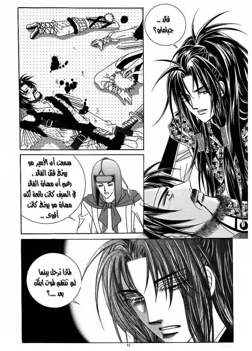Crazy Girl Shin Bia: Chapter 84 - Page 24