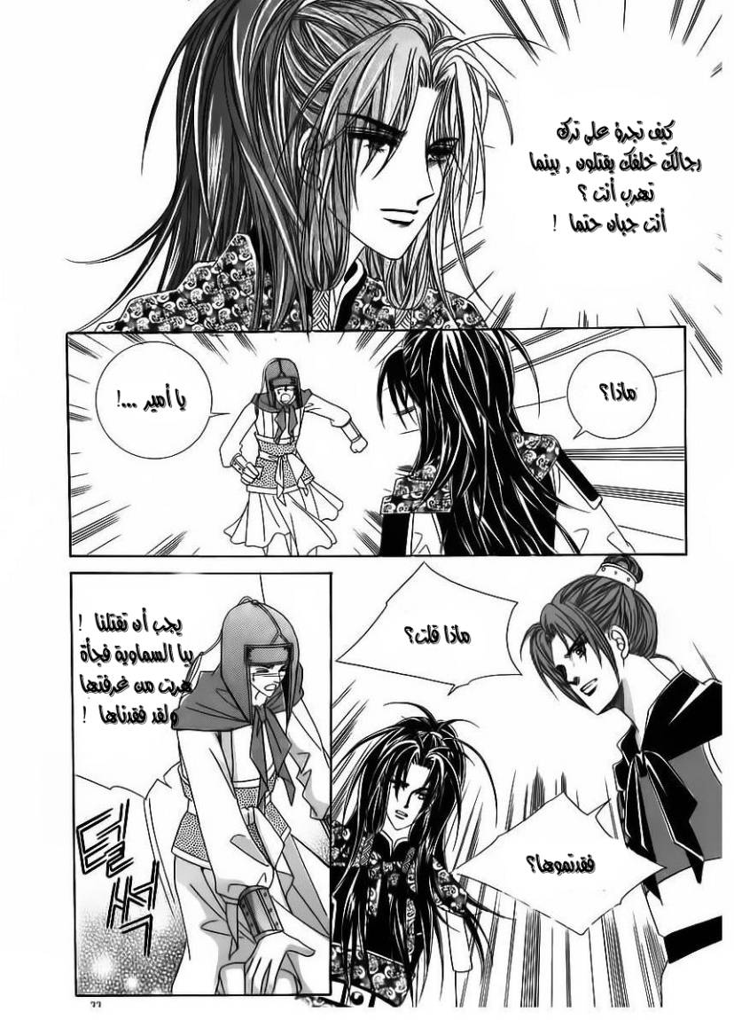 Crazy Girl Shin Bia: Chapter 84 - Page 26