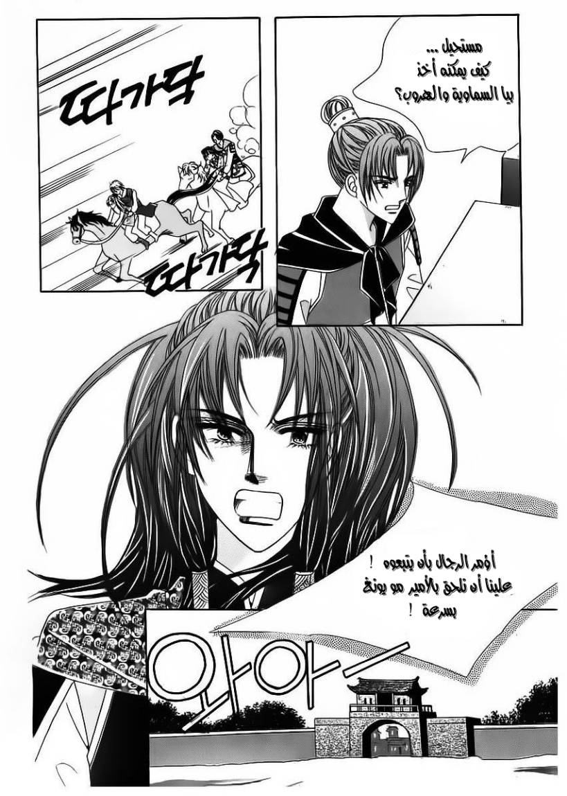Crazy Girl Shin Bia: Chapter 84 - Page 30