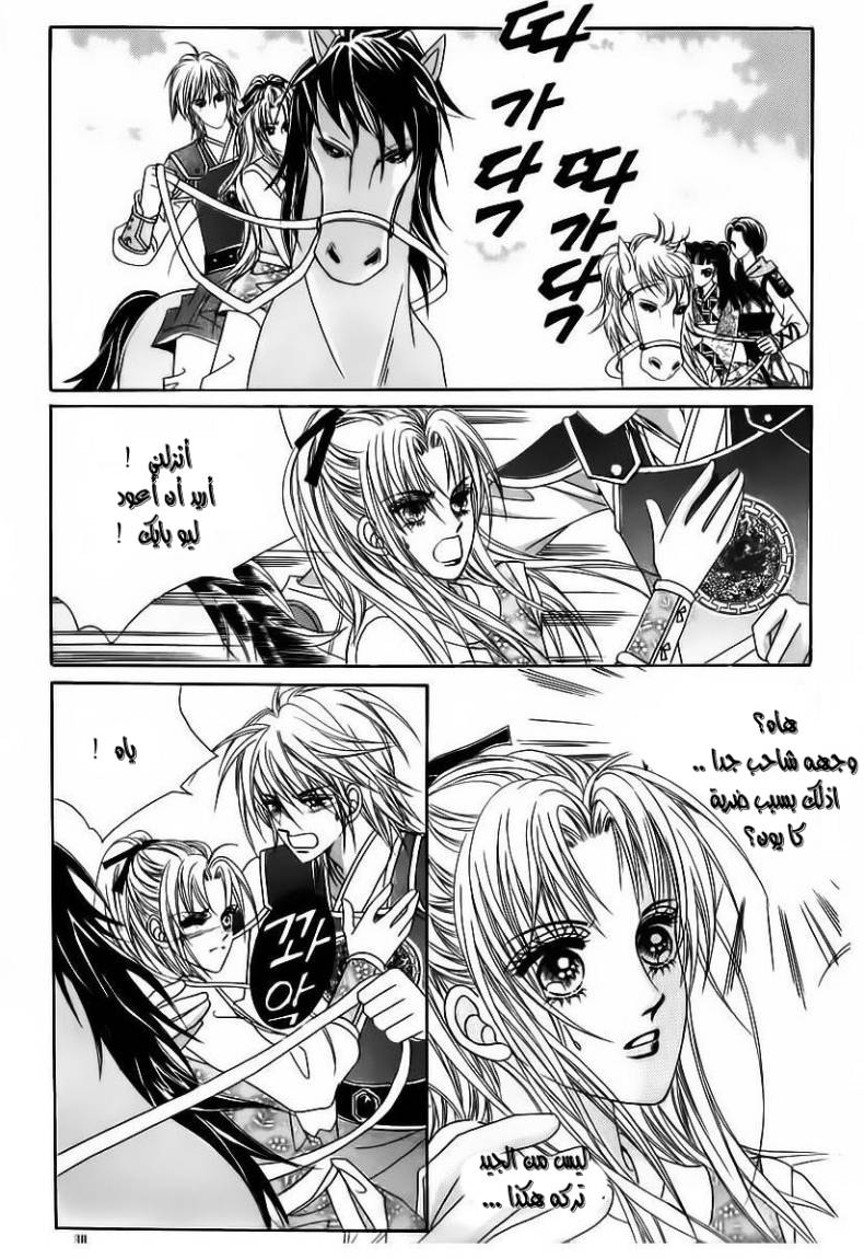 Crazy Girl Shin Bia: Chapter 84 - Page 31