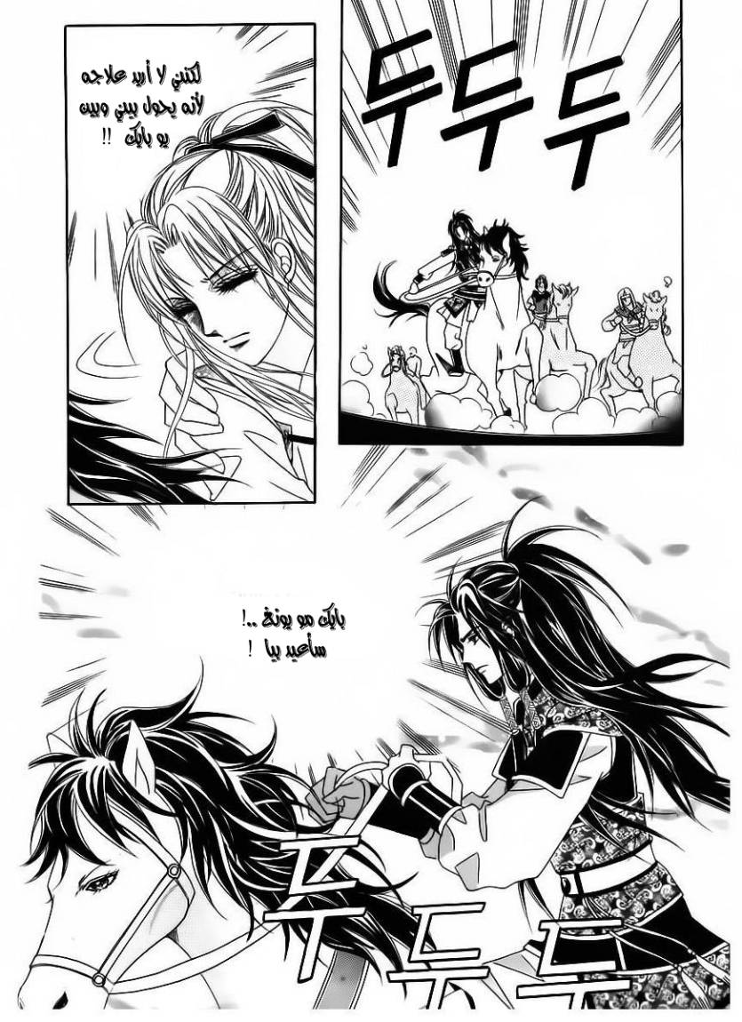 Crazy Girl Shin Bia: Chapter 84 - Page 32