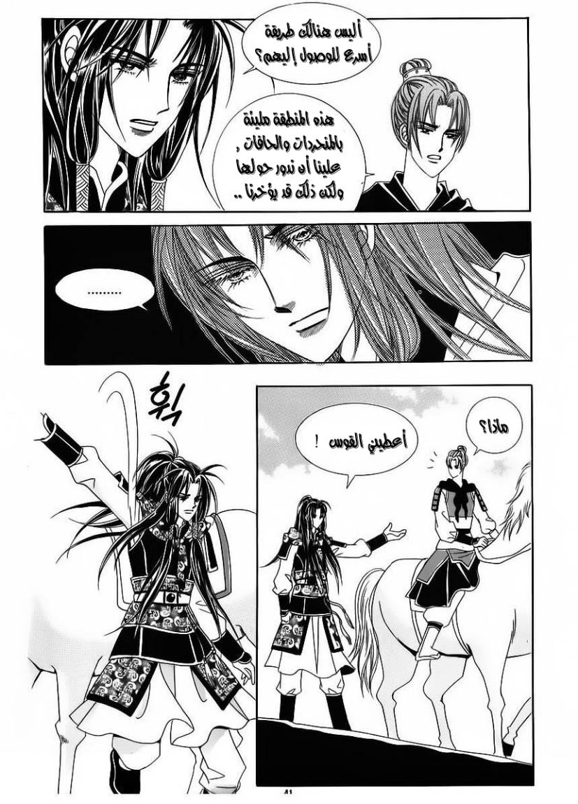 Crazy Girl Shin Bia: Chapter 84 - Page 34
