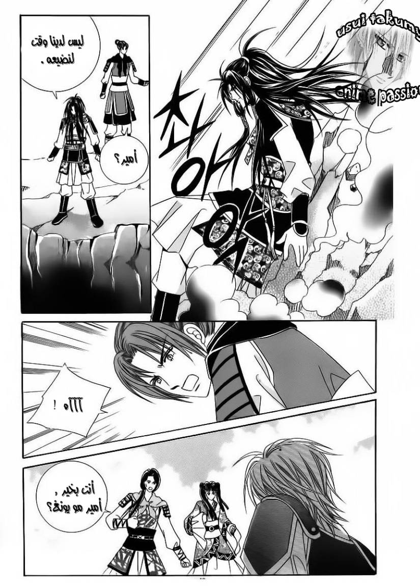 Crazy Girl Shin Bia: Chapter 84 - Page 39