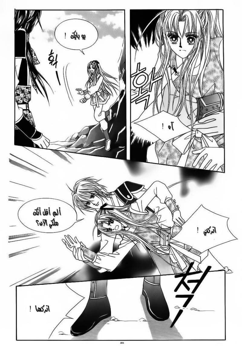Crazy Girl Shin Bia: Chapter 84 - Page 42