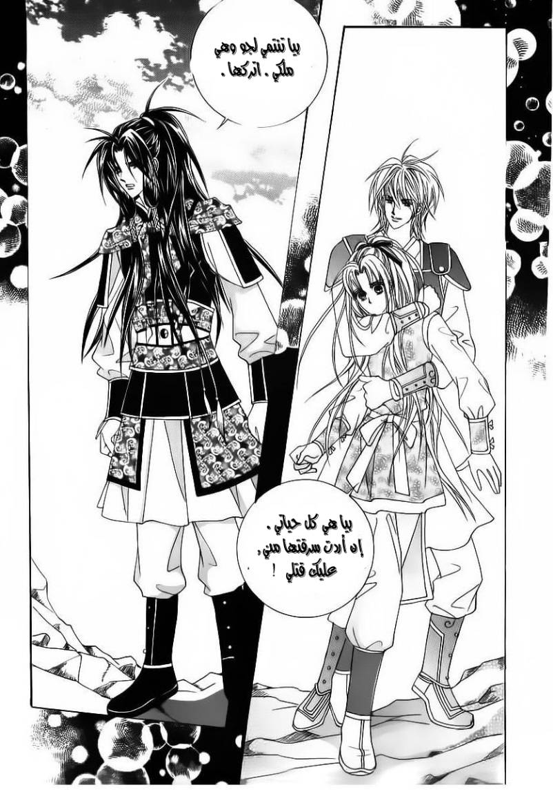 Crazy Girl Shin Bia: Chapter 84 - Page 43