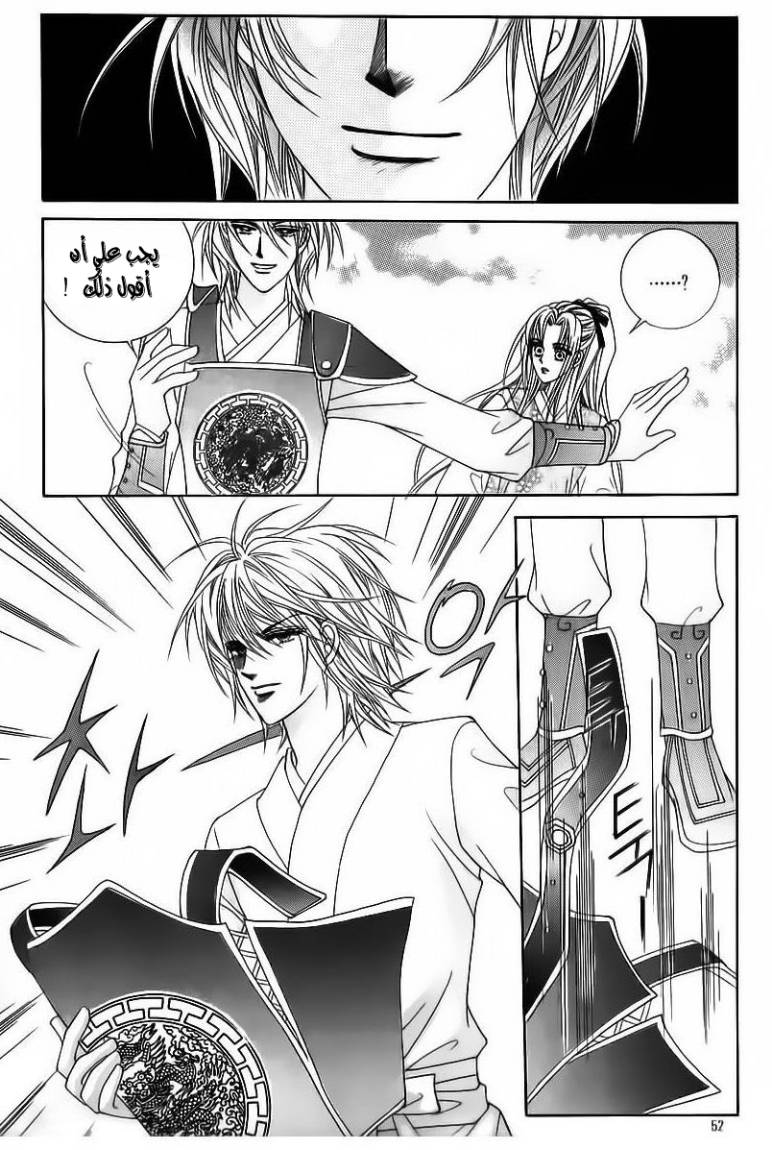 Crazy Girl Shin Bia: Chapter 84 - Page 45