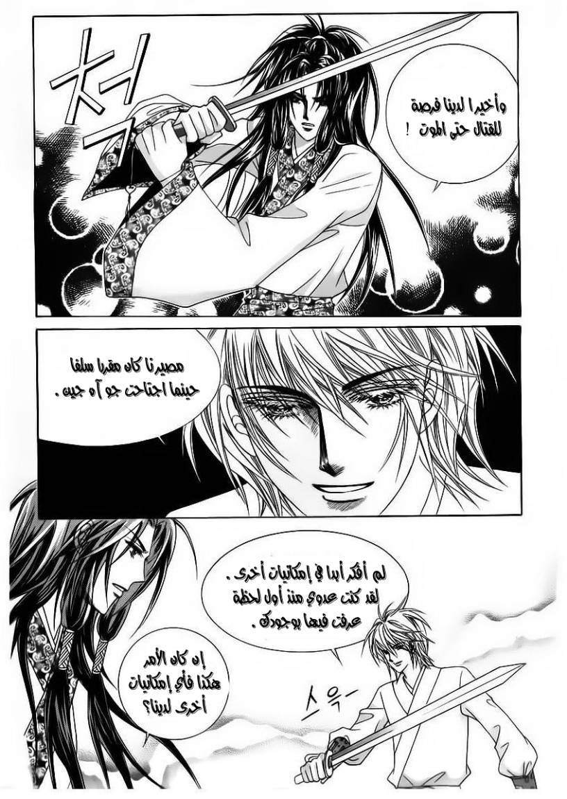 Crazy Girl Shin Bia: Chapter 84 - Page 48