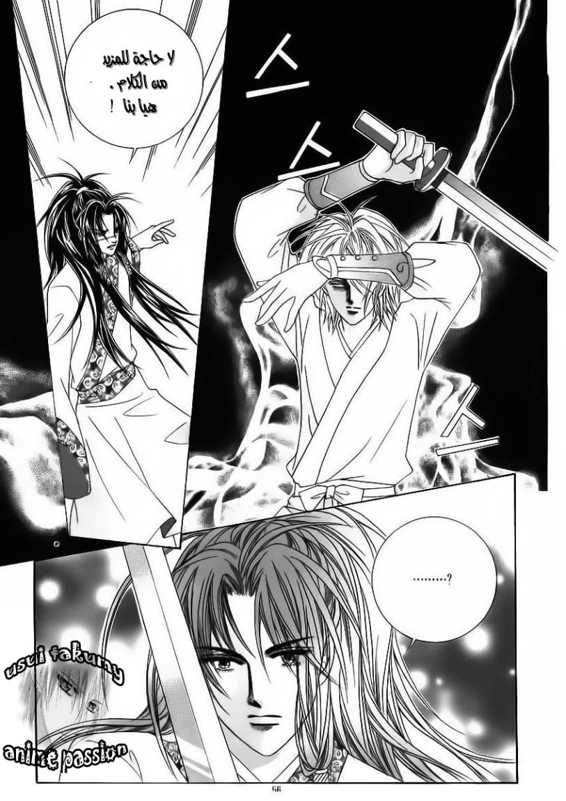 Crazy Girl Shin Bia: Chapter 84 - Page 49