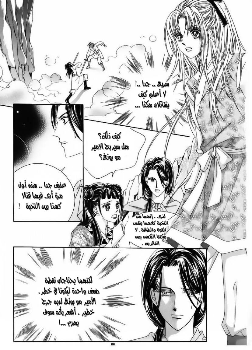 Crazy Girl Shin Bia: Chapter 84 - Page 53