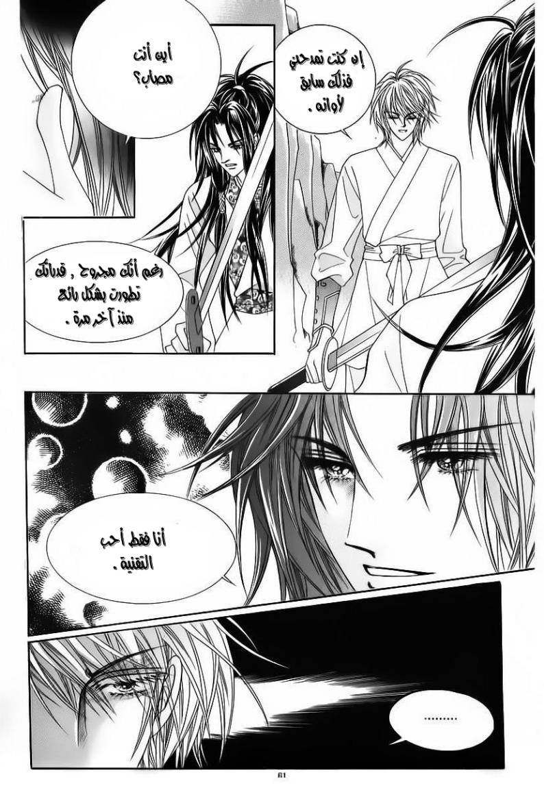 Crazy Girl Shin Bia: Chapter 84 - Page 54