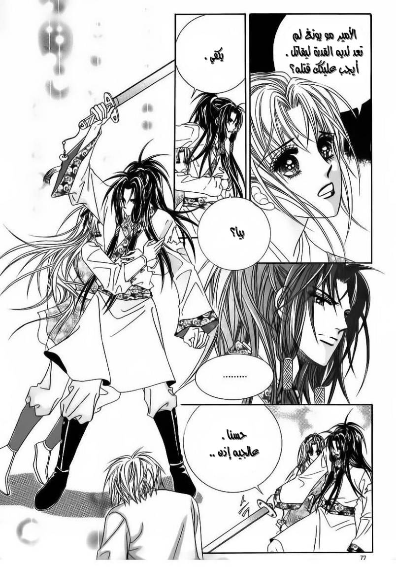 Crazy Girl Shin Bia: Chapter 84 - Page 65