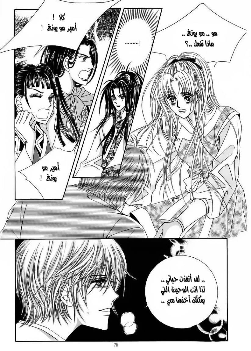Crazy Girl Shin Bia: Chapter 84 - Page 71