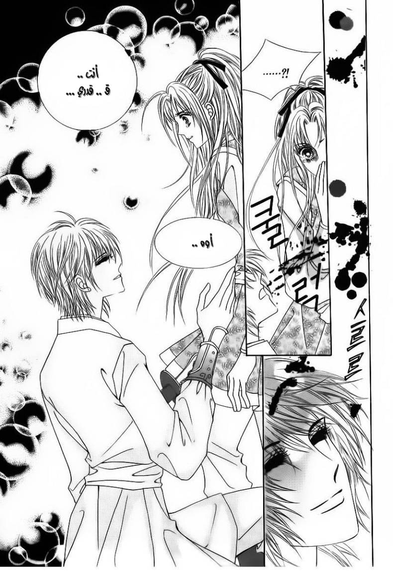 Crazy Girl Shin Bia: Chapter 84 - Page 73