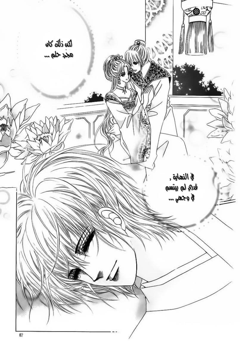 Crazy Girl Shin Bia: Chapter 84 - Page 75