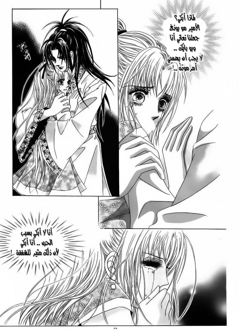 Crazy Girl Shin Bia: Chapter 84 - Page 77