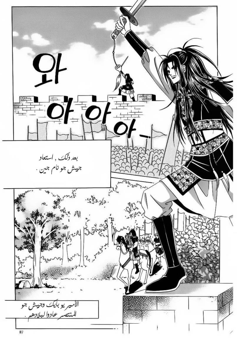 Crazy Girl Shin Bia: Chapter 84 - Page 80