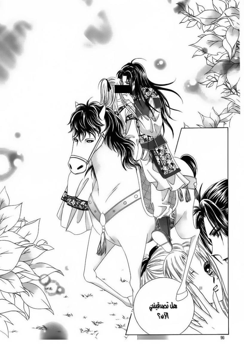 Crazy Girl Shin Bia: Chapter 84 - Page 83