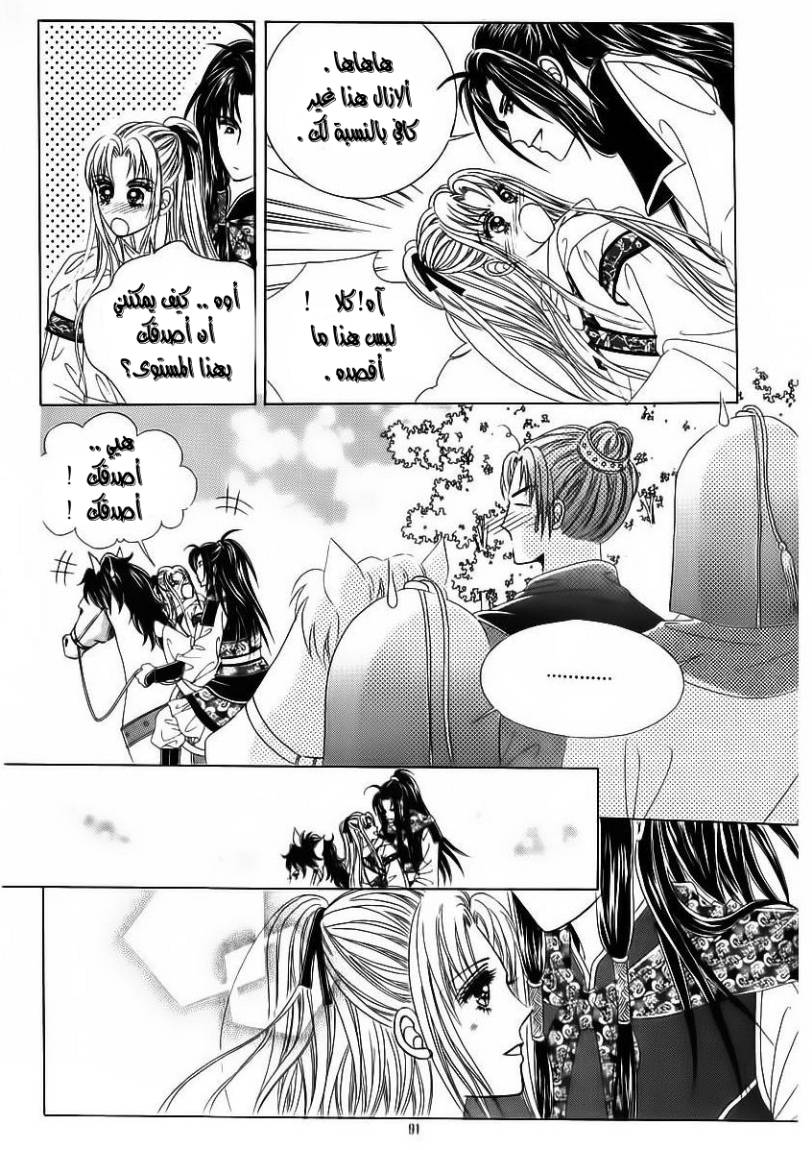 Crazy Girl Shin Bia: Chapter 84 - Page 84