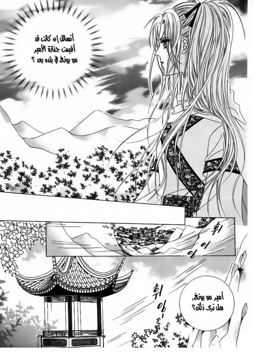 Crazy Girl Shin Bia: Chapter 84 - Page 85