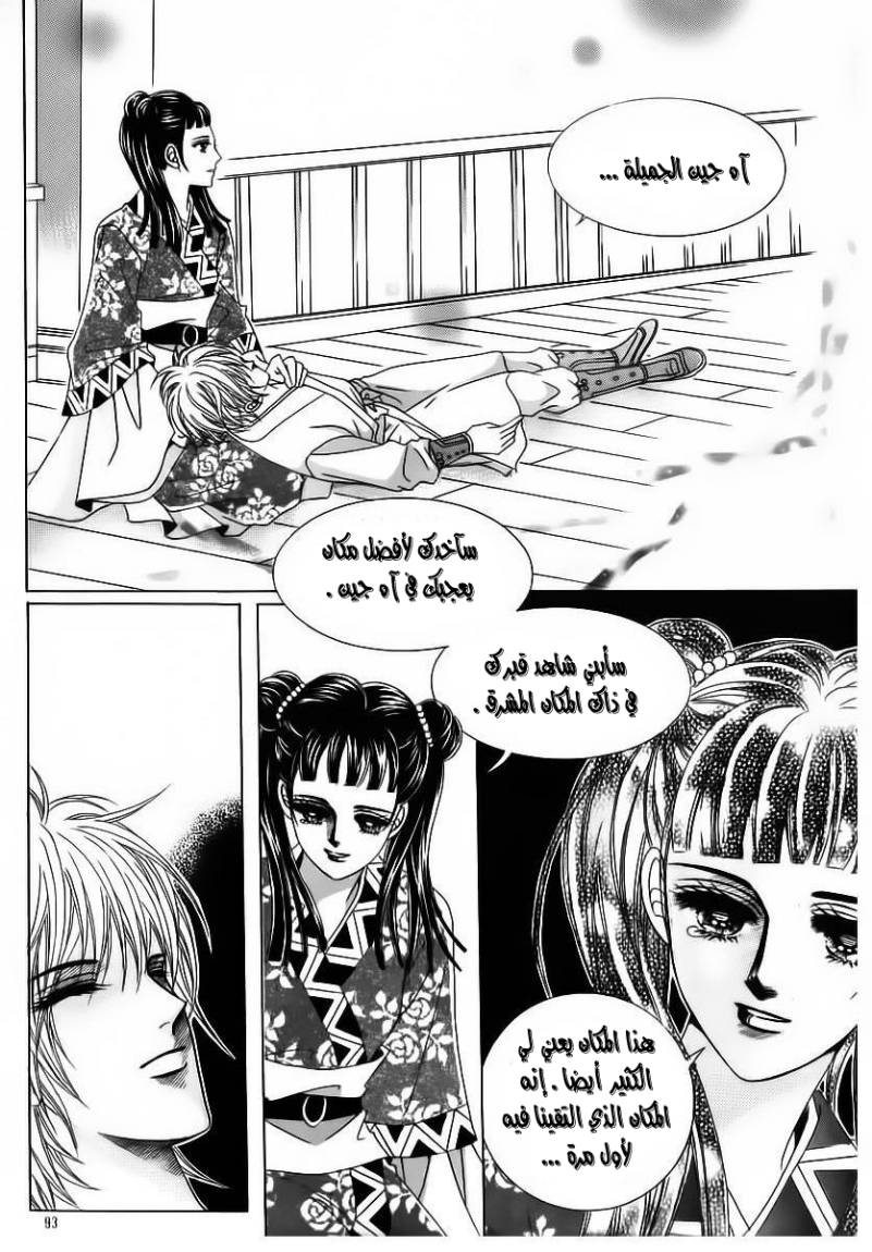Crazy Girl Shin Bia: Chapter 84 - Page 86