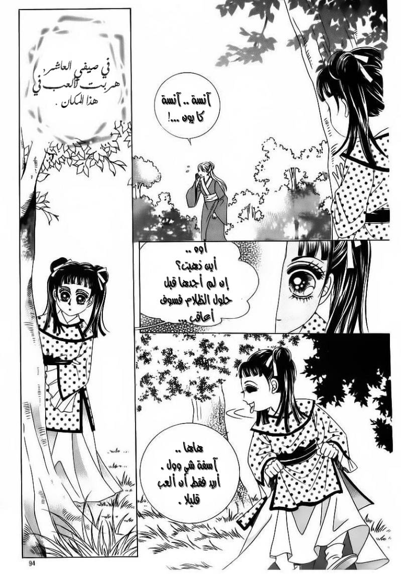 Crazy Girl Shin Bia: Chapter 84 - Page 87