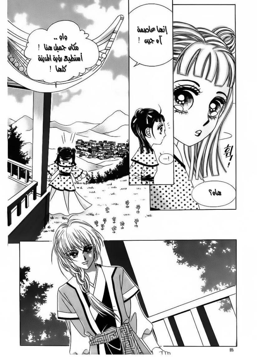 Crazy Girl Shin Bia: Chapter 84 - Page 88